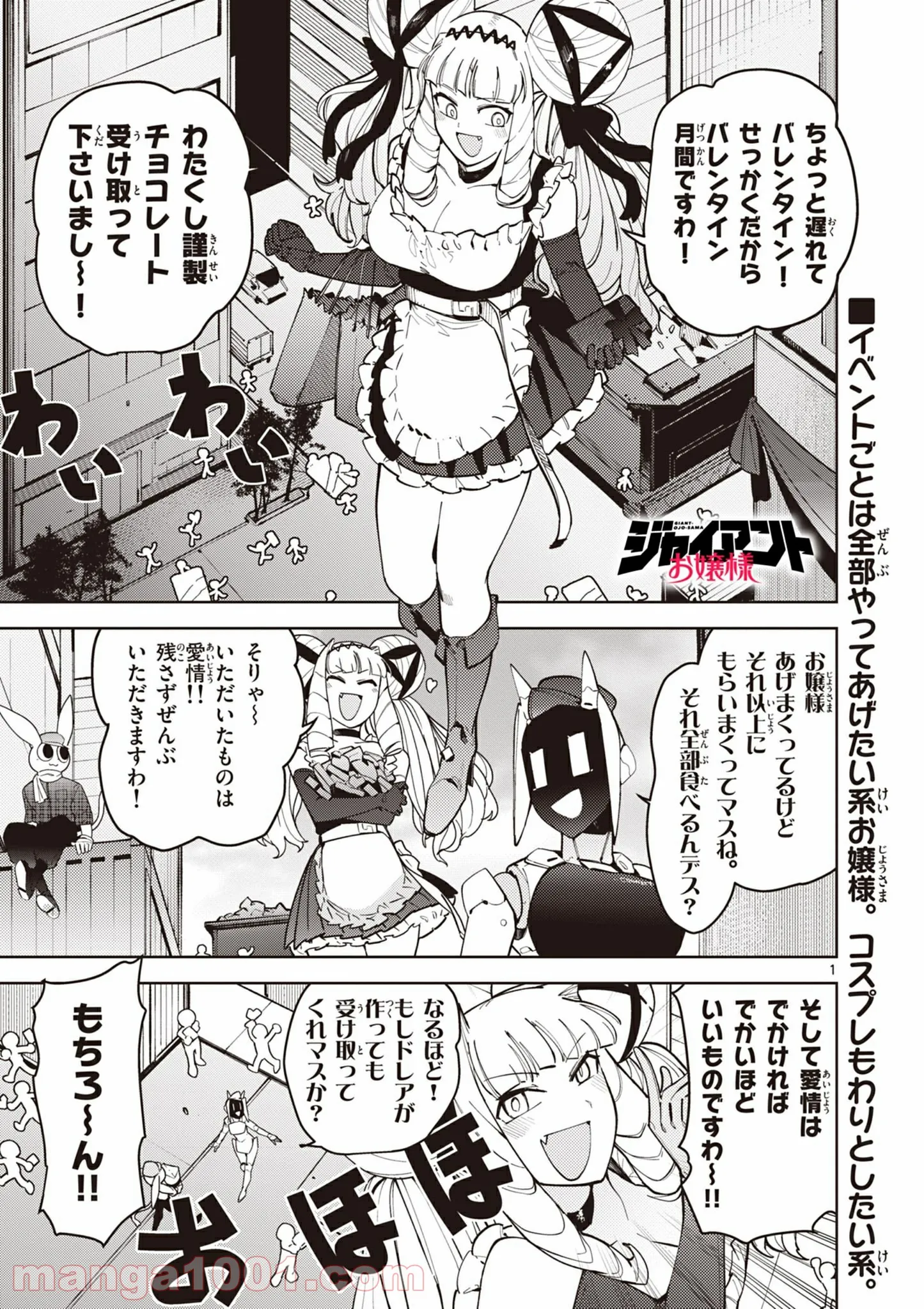 Giant Ojousama - Chapter 26 - Page 1